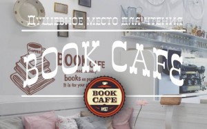 стартап идея BOOK CAFE миниатюра записи