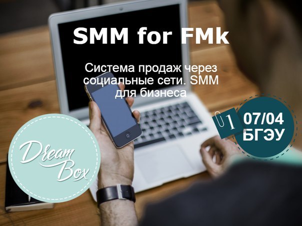 Инструменты SMM для ФМк от DreamBox
