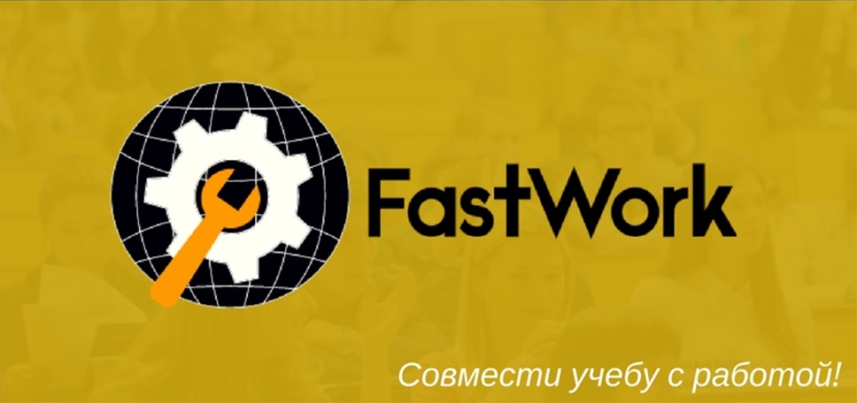 Стартап "FastWork" он-лайн сервис по поиску работы