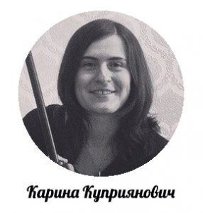 Карина Куприянович. Команда сайта ФМк