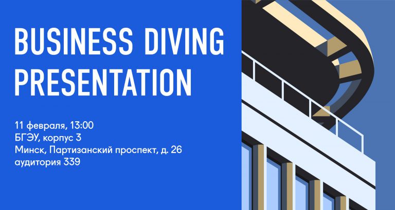 Презентация кейс-чемпионата McKinsey Business Diving 2017