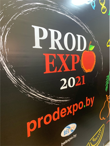 Фирменный логотип Международной специализированной оптовой выставки-ярмарки «Prod Expo» 2021