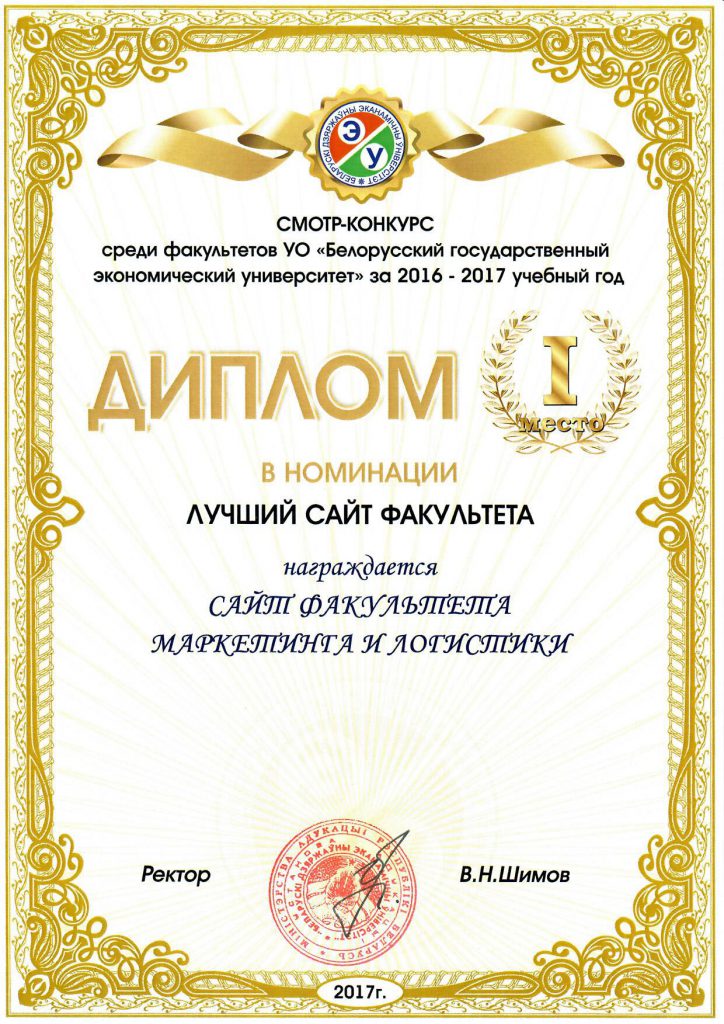 Первое место в смотре конкурсе сайтов 2017 года.